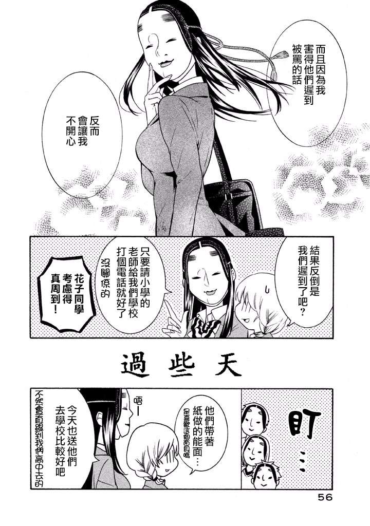 能面女子之花子同学第34话