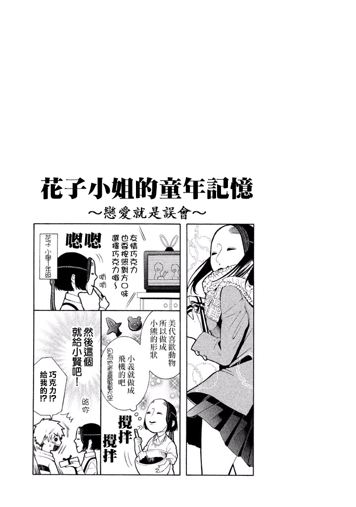 能面女子之花子同学第34话