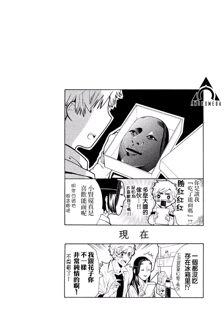 能面女子之花子同学第34话