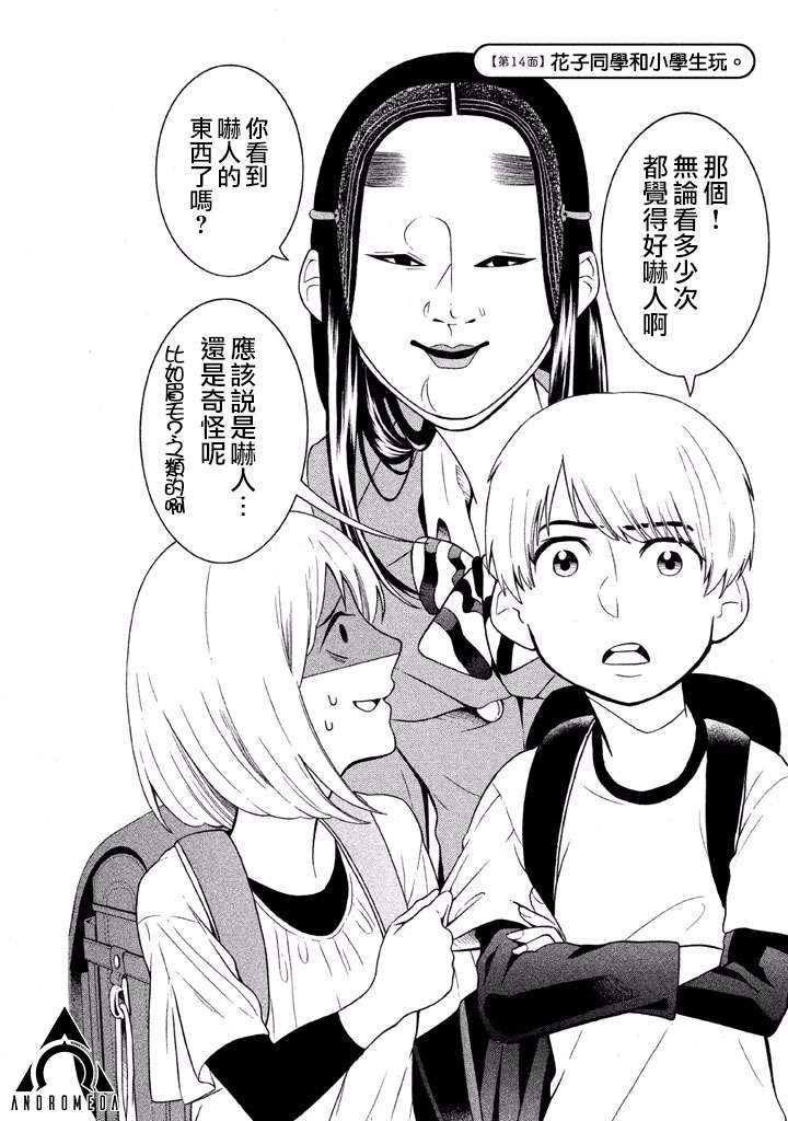 能面女子之花子同学第34话