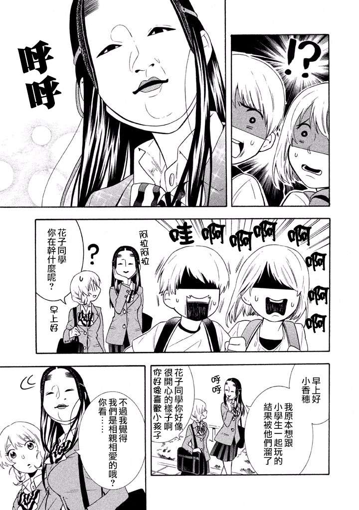 能面女子之花子同学第34话