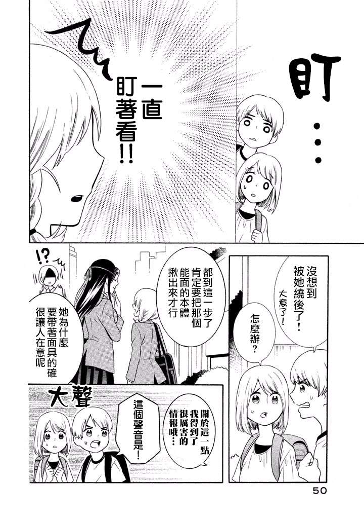 能面女子之花子同学第34话