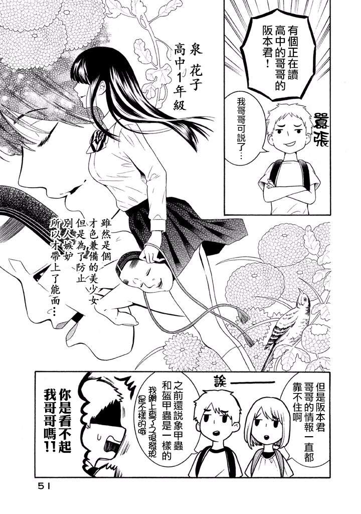 能面女子之花子同学第34话