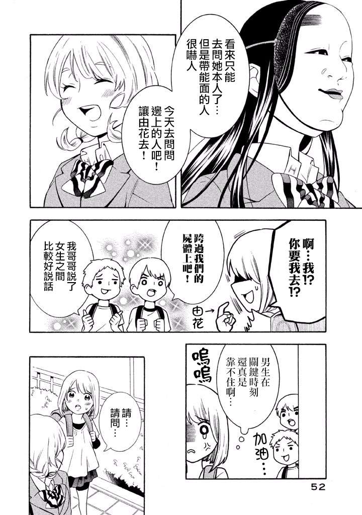 能面女子之花子同学第34话