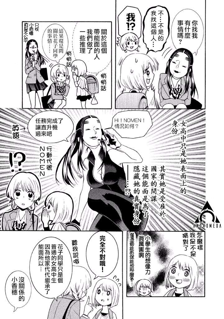 能面女子之花子同学第34话