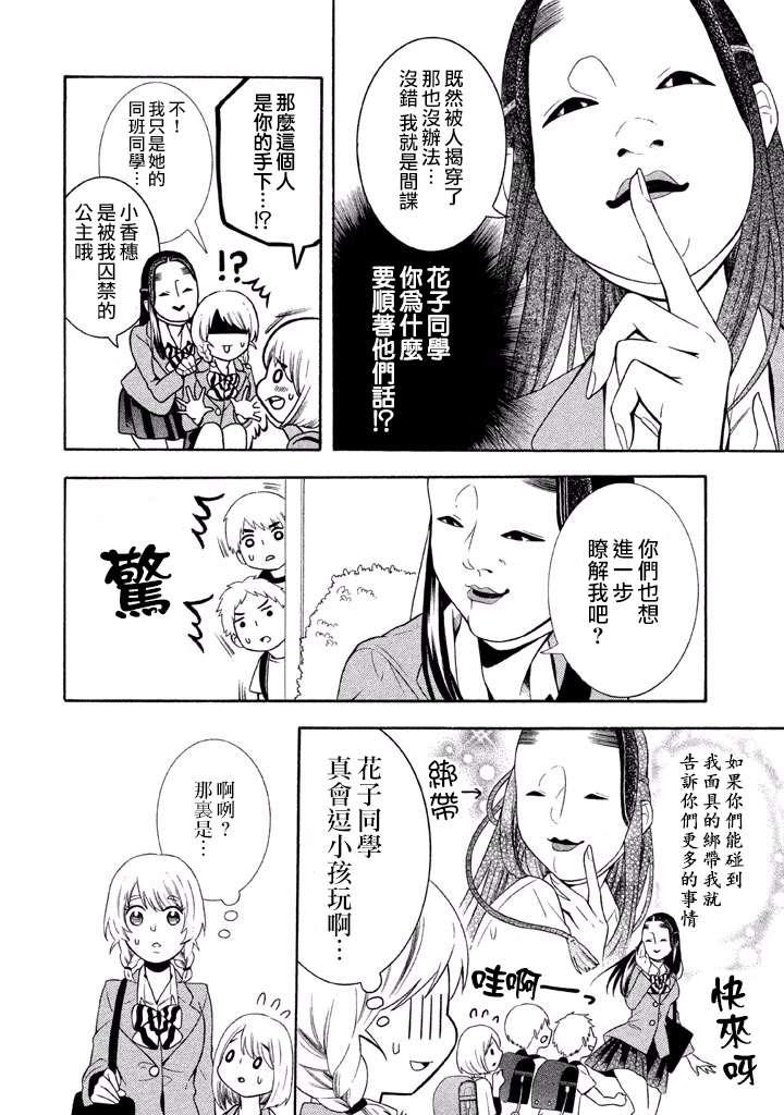 能面女子之花子同学第34话
