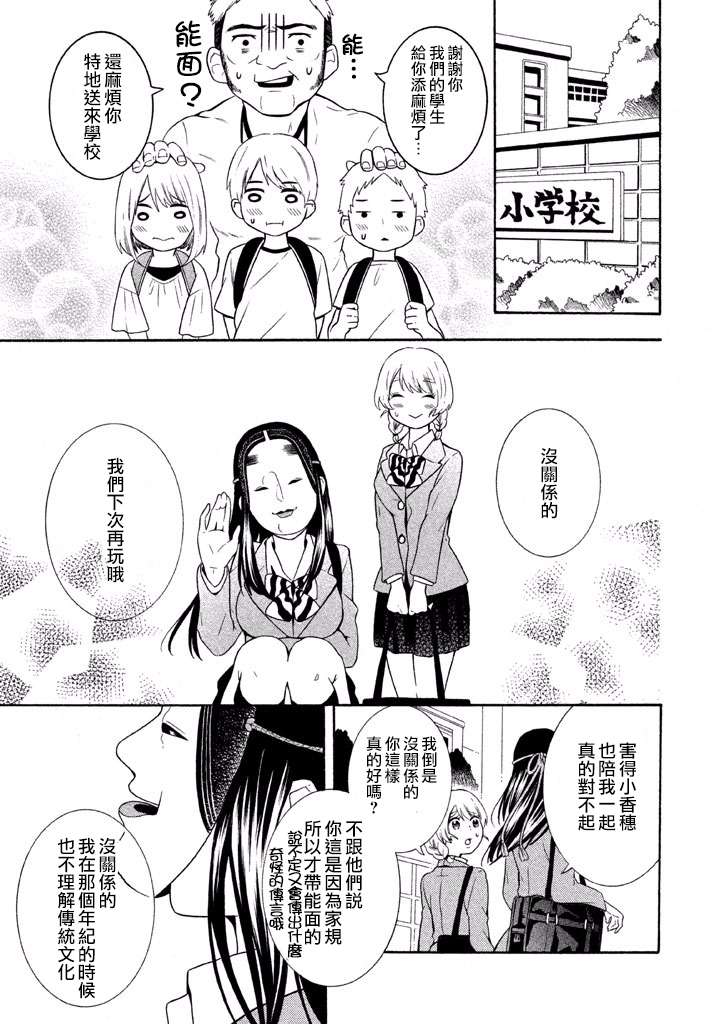 能面女子之花子同学第34话