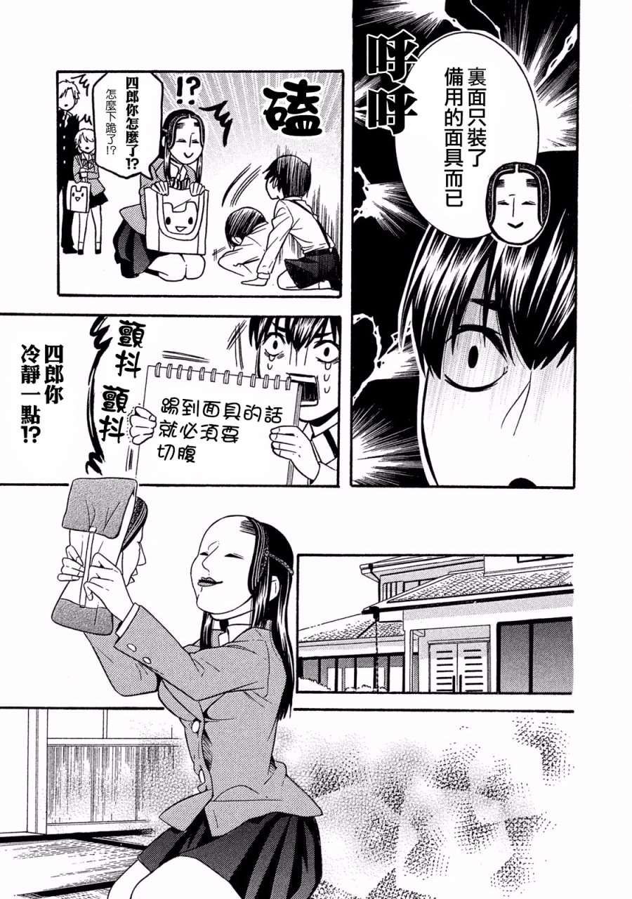 能面女子之花子同学第35话