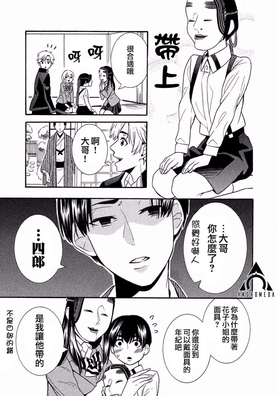 能面女子之花子同学第35话