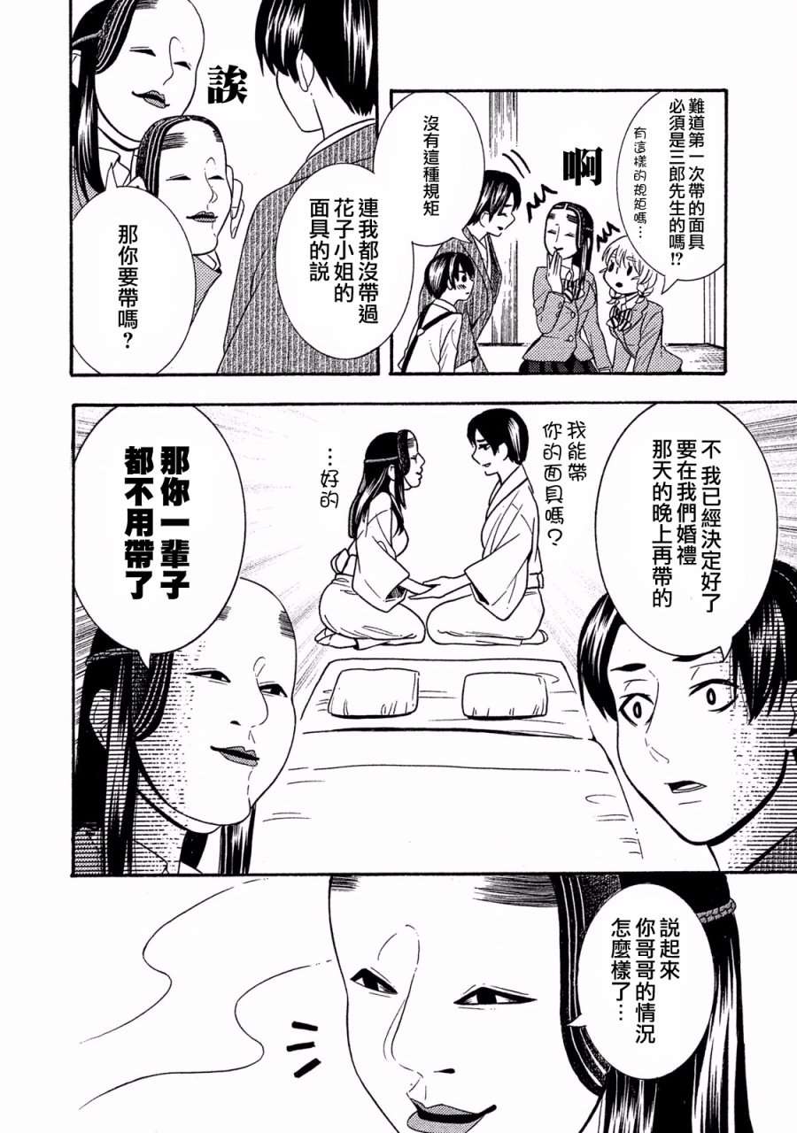 能面女子之花子同学第35话