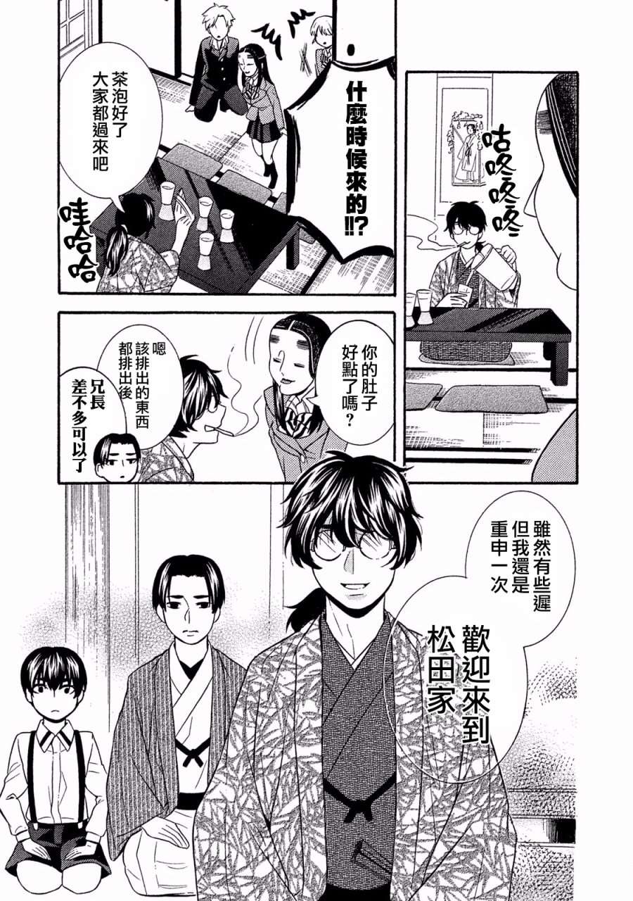 能面女子之花子同学第35话