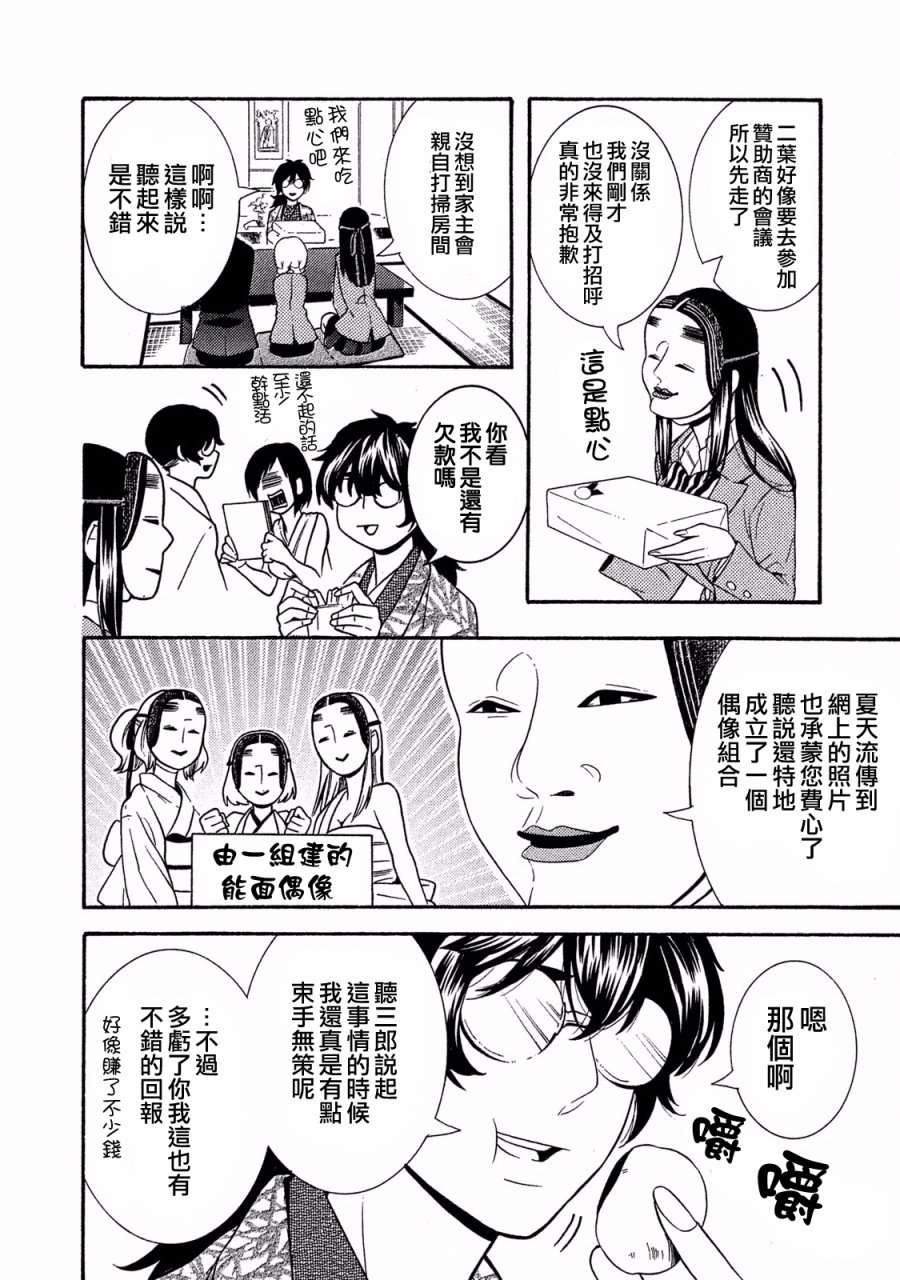 能面女子之花子同学第35话