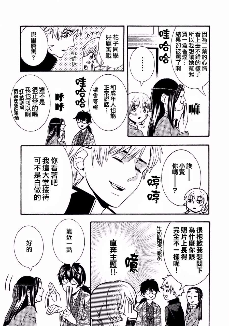 能面女子之花子同学第35话