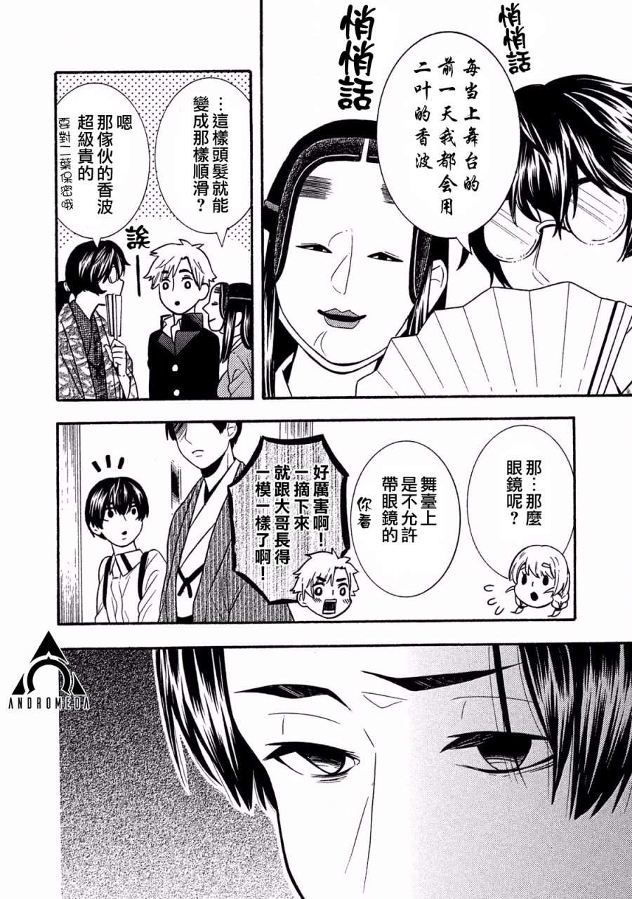 能面女子之花子同学第35话