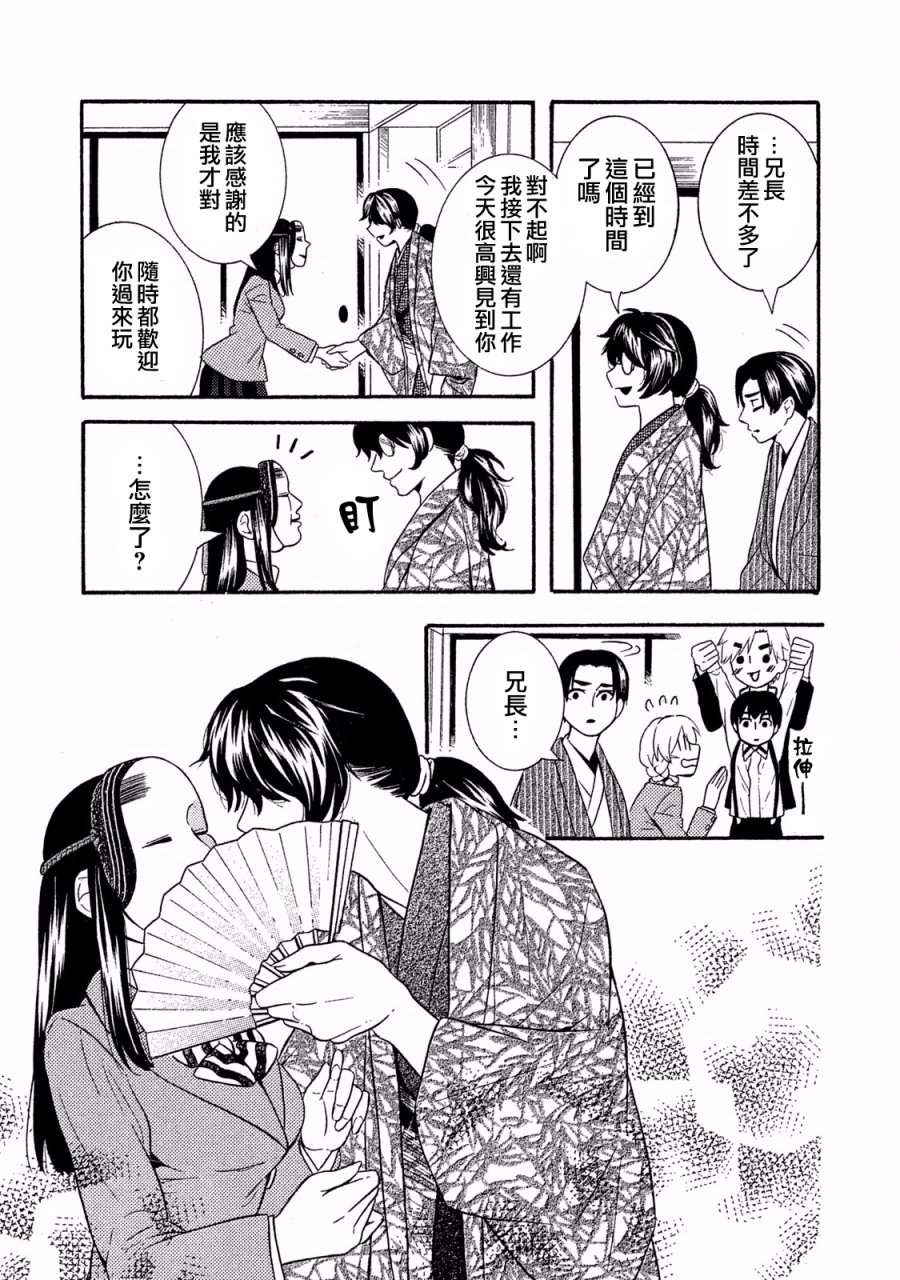 能面女子之花子同学第35话