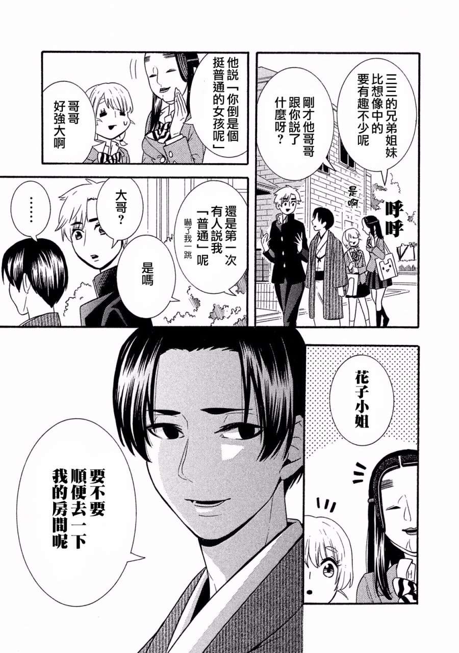 能面女子之花子同学第35话