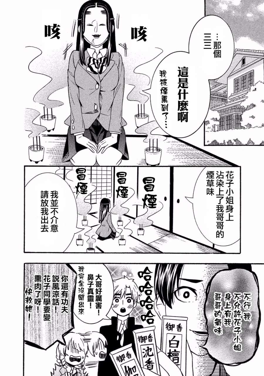 能面女子之花子同学第35话