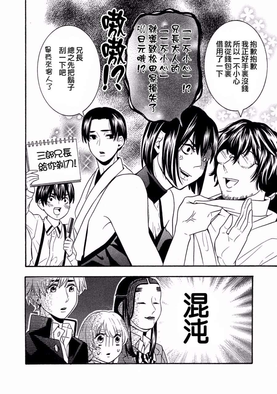 能面女子之花子同学第35话