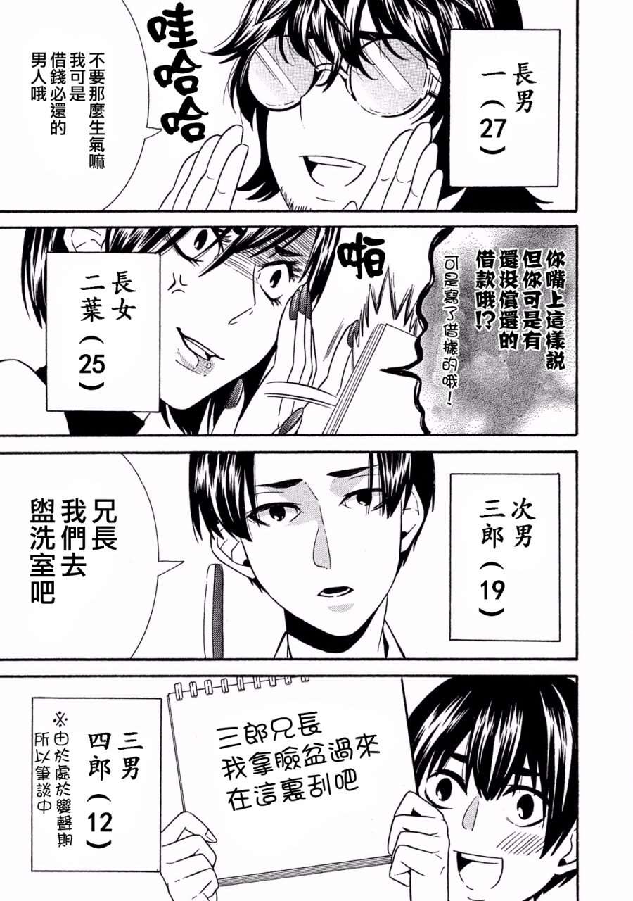 能面女子之花子同学第35话