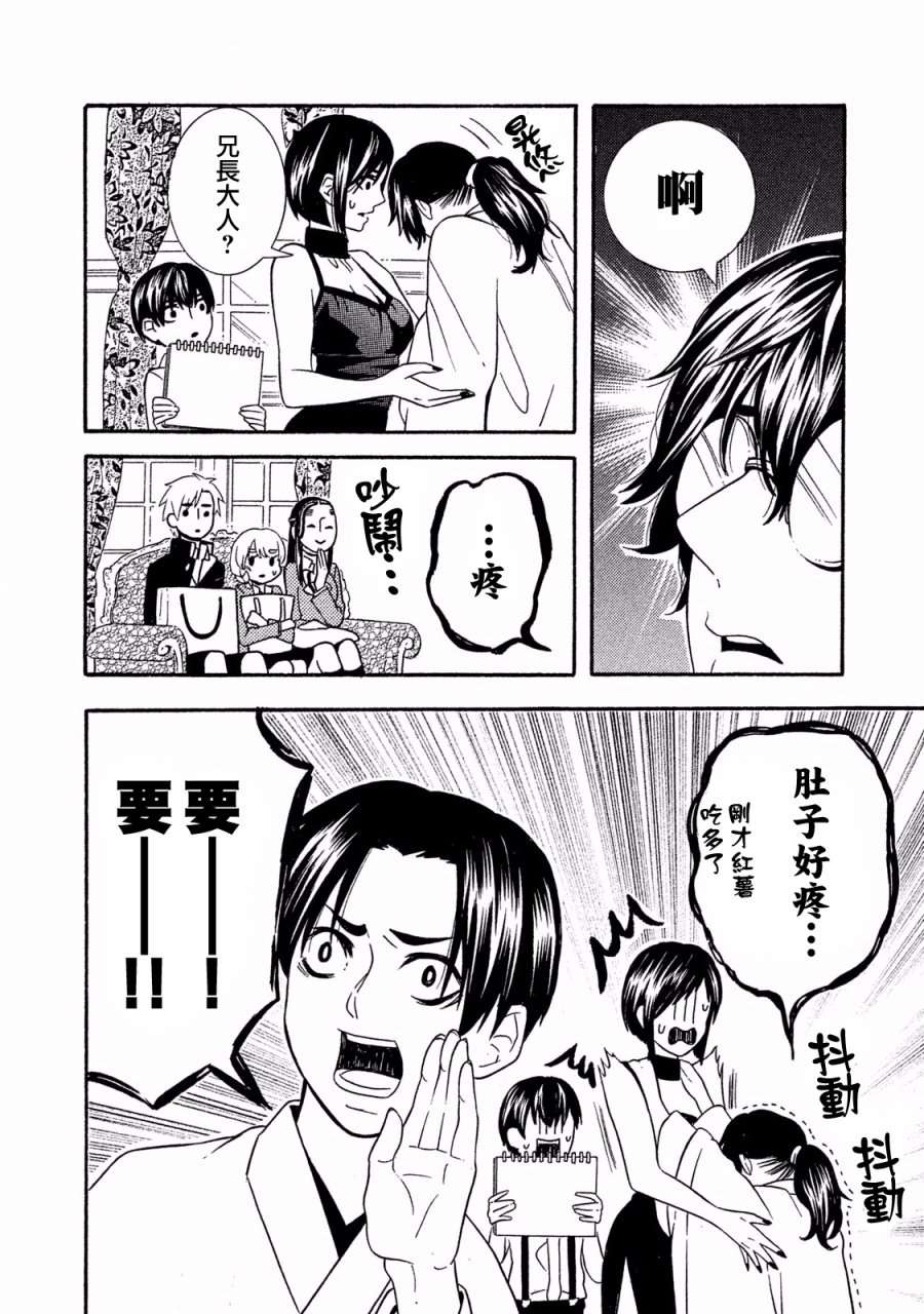 能面女子之花子同学第35话