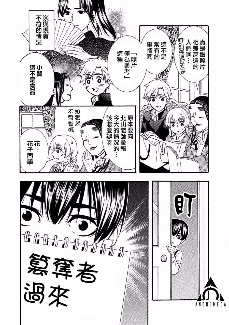 能面女子之花子同学第35话