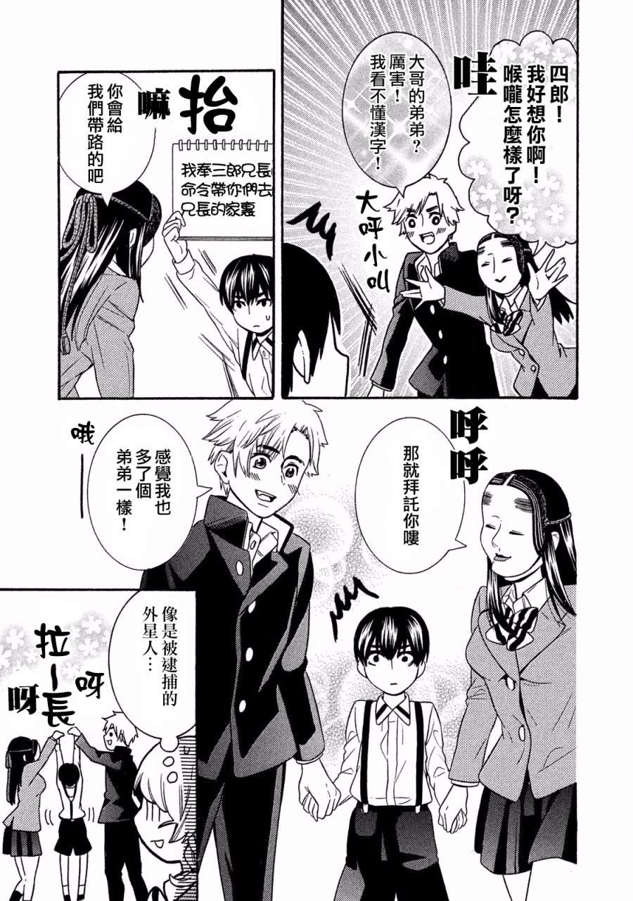 能面女子之花子同学第35话