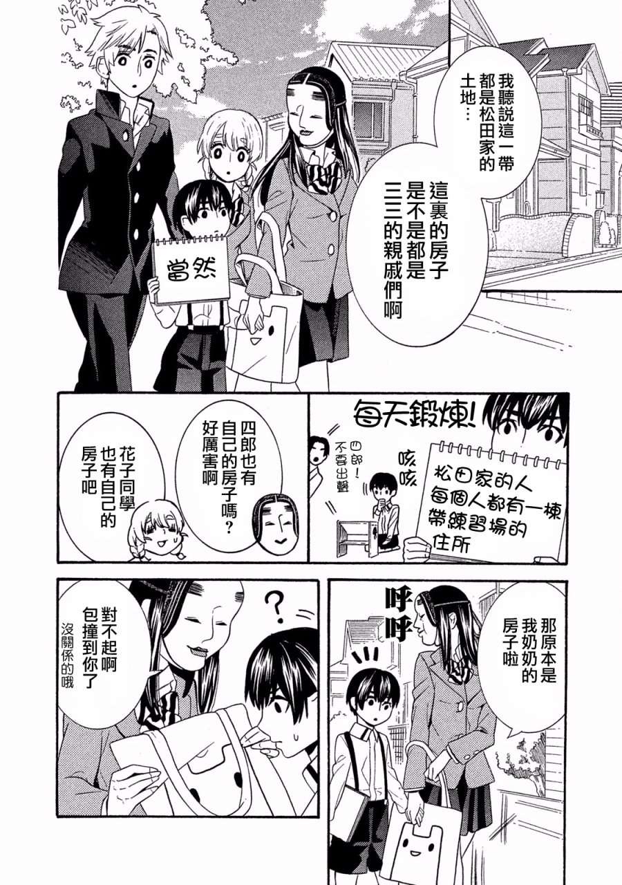 能面女子之花子同学第35话