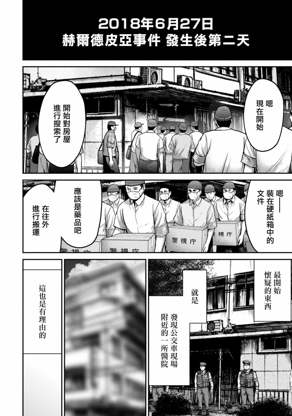 对抗体第01话
