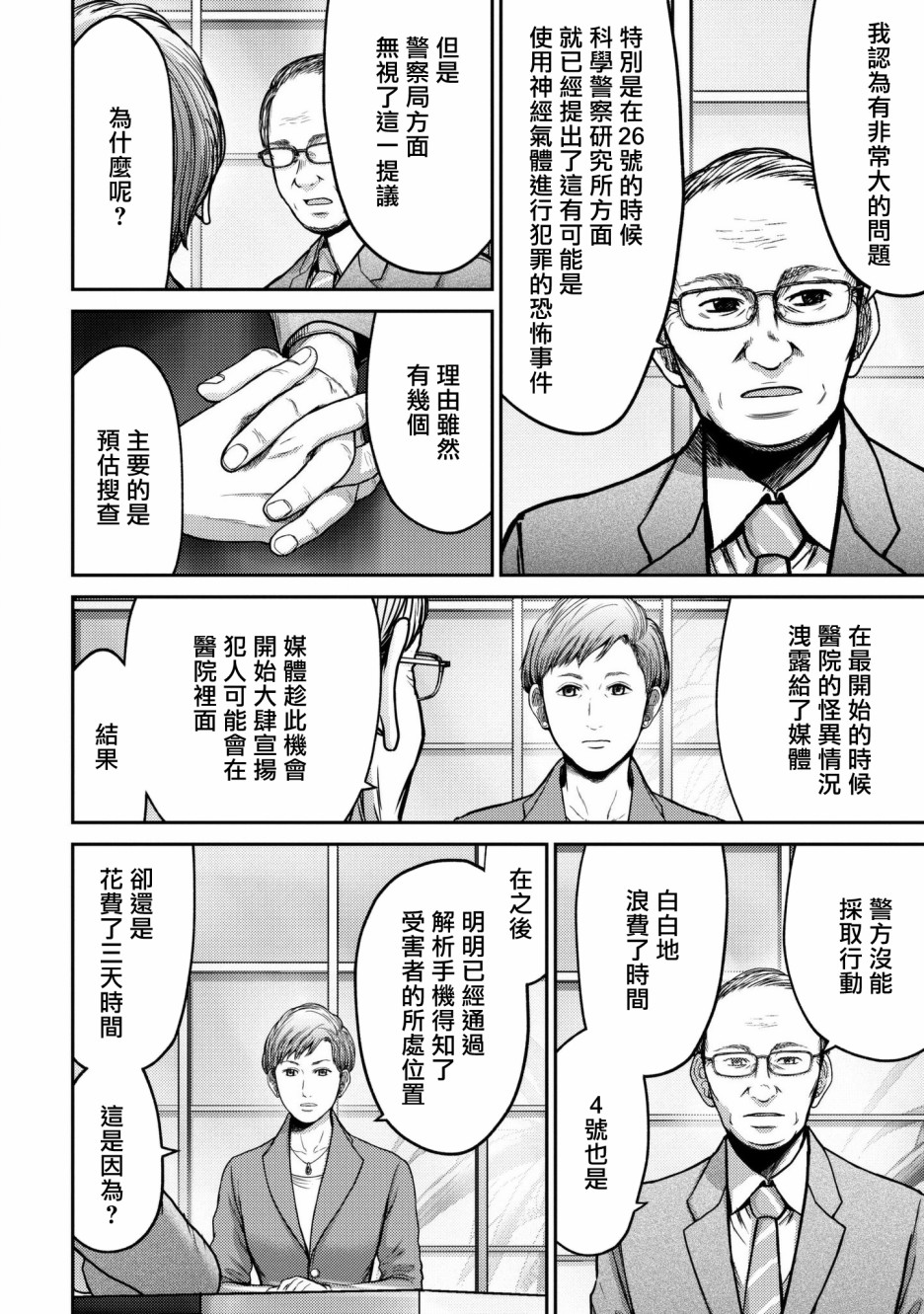 对抗体第01话