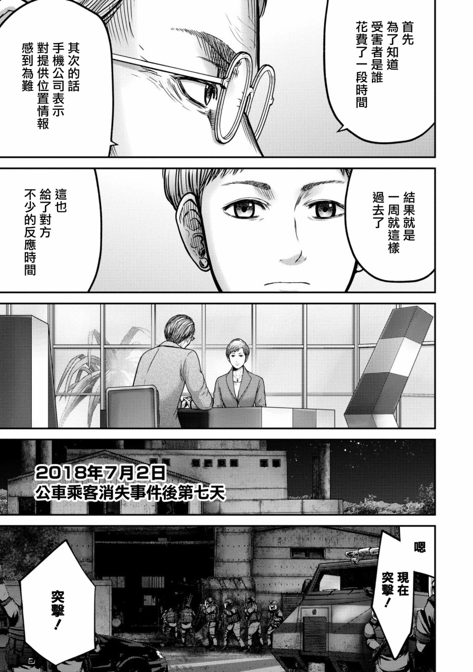 对抗体第01话
