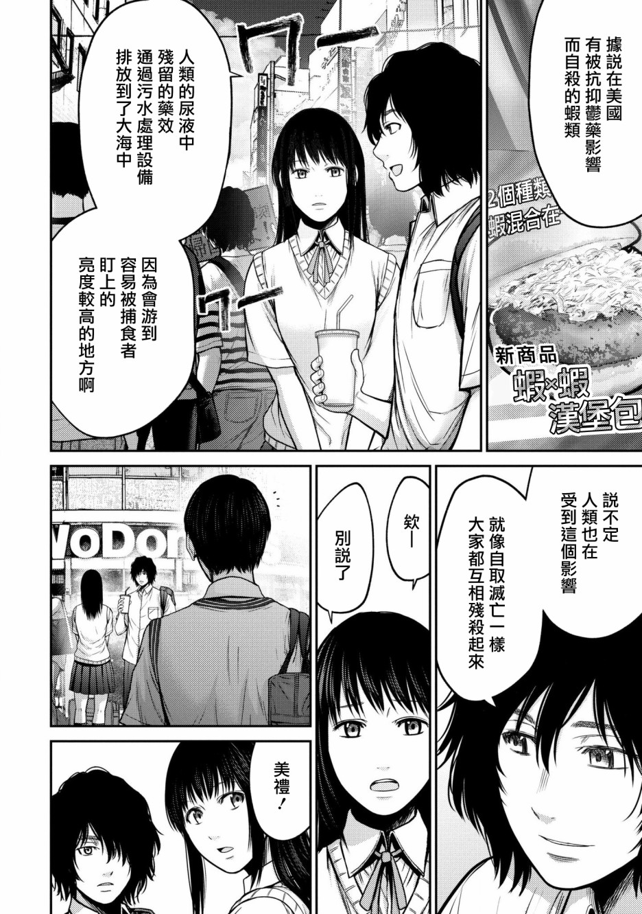 对抗体第01话