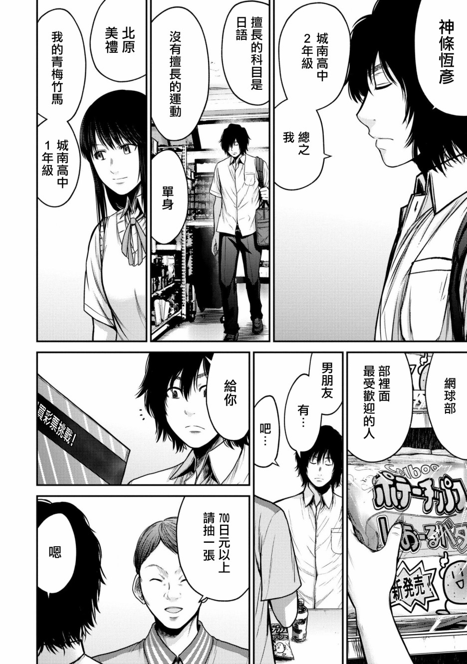 对抗体第01话