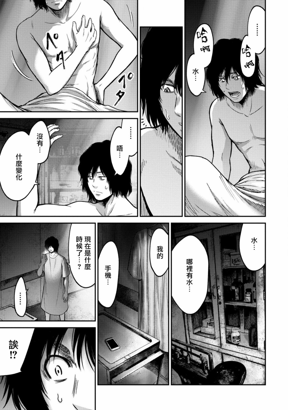 对抗体第01话