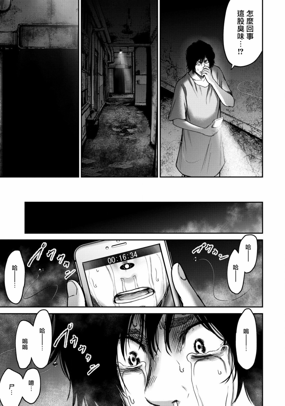对抗体第01话