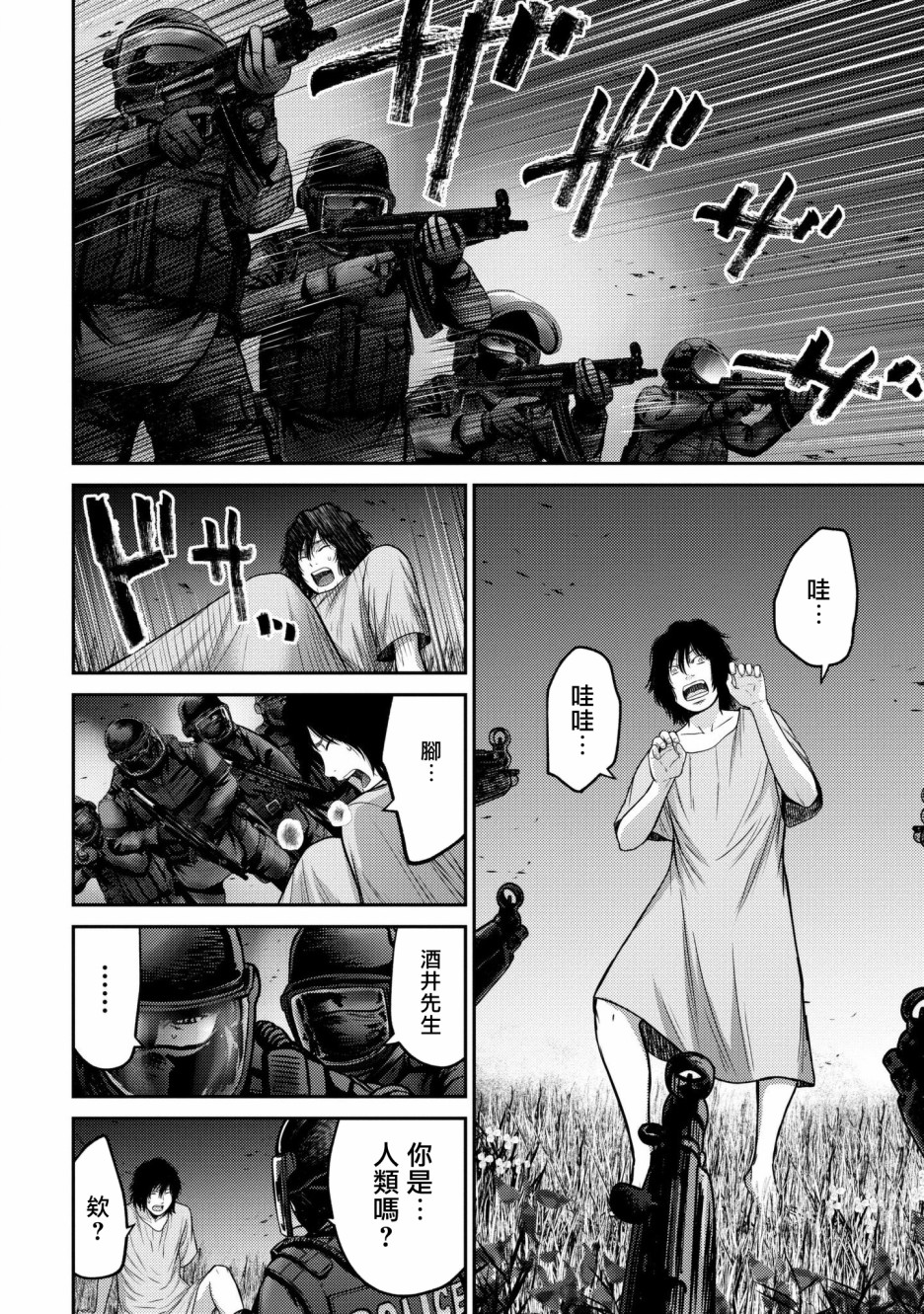 对抗体第01话
