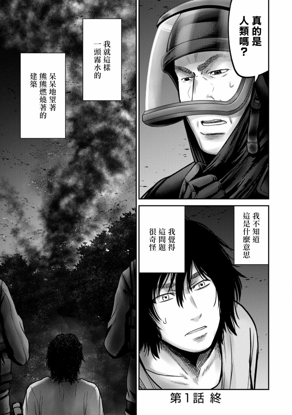 对抗体第01话