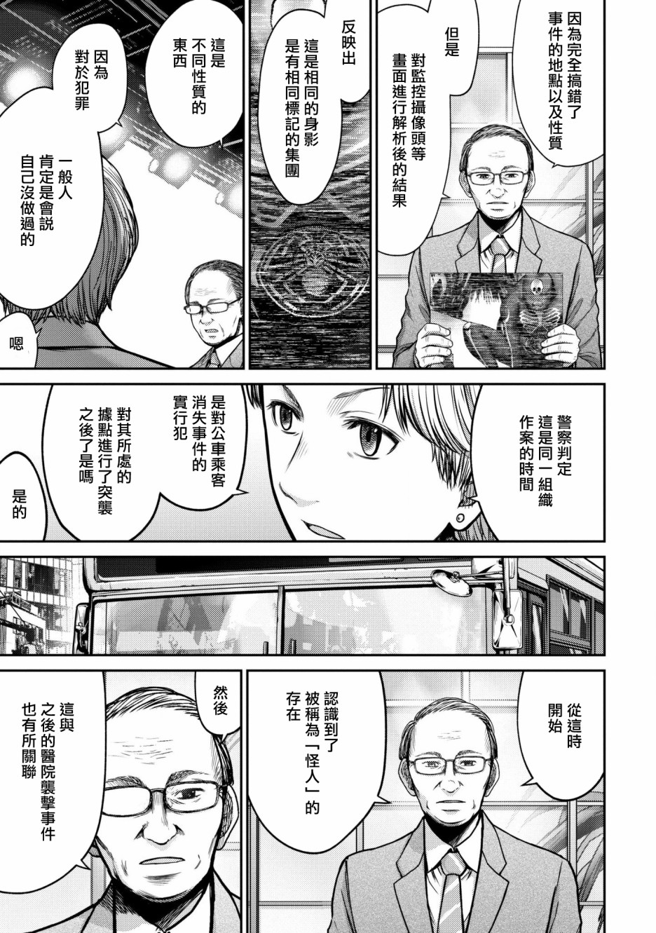 对抗体第01话