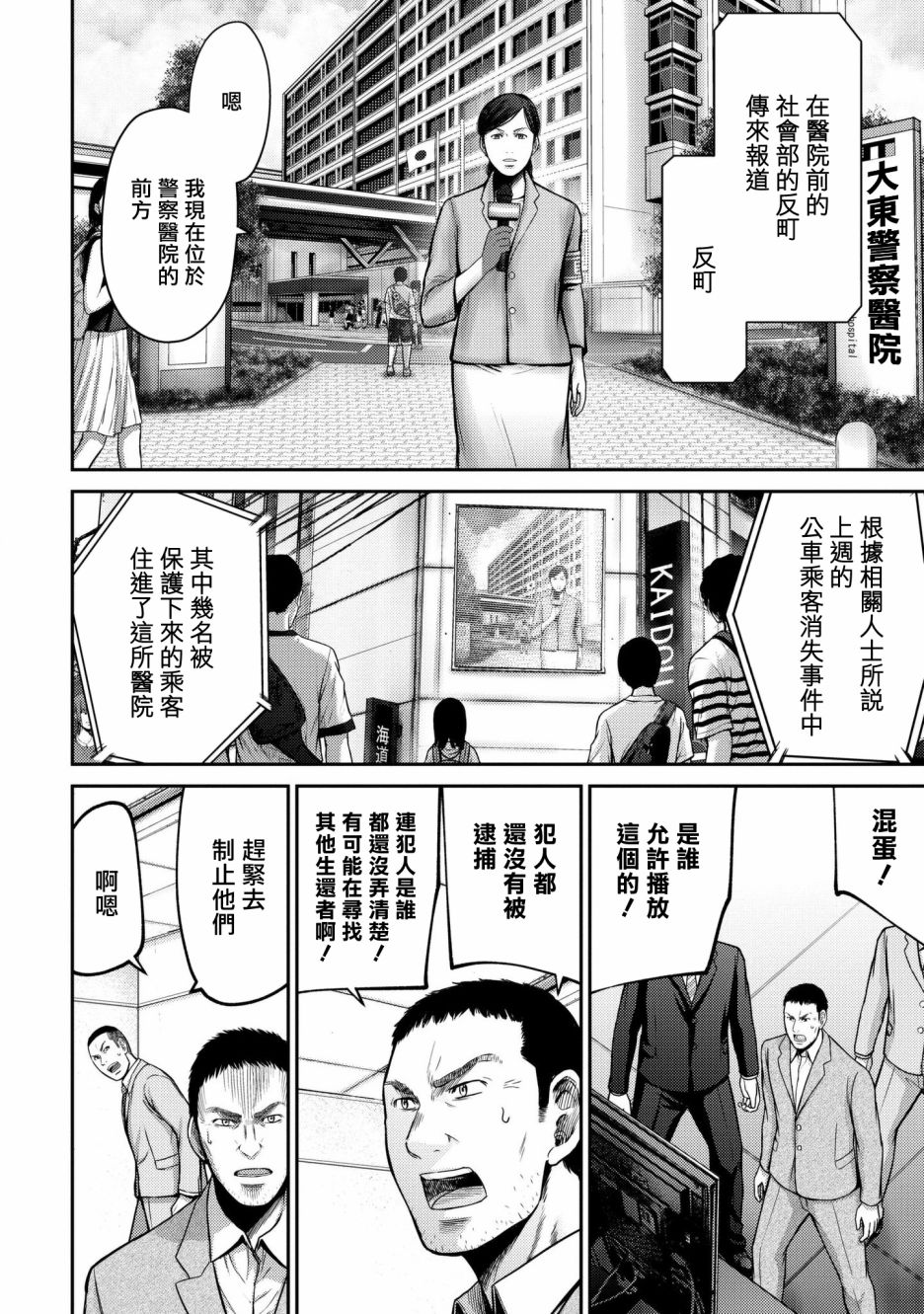 对抗体第02话