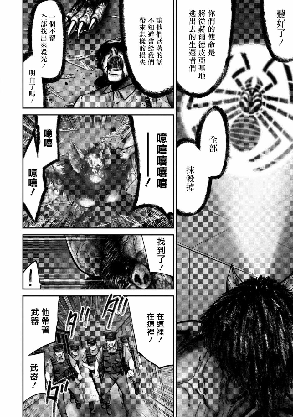 对抗体第02话