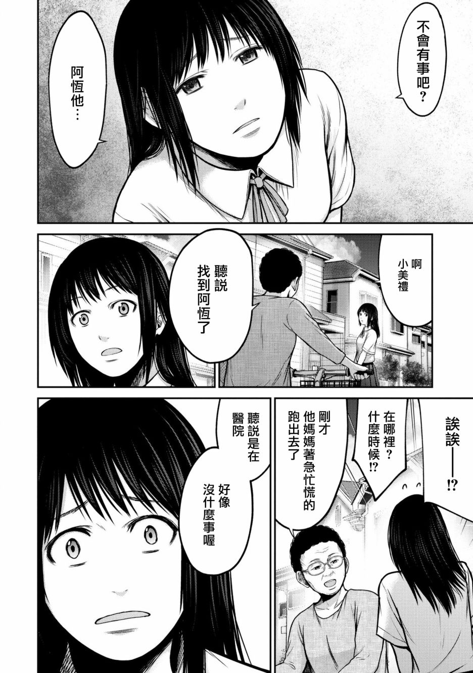 对抗体第02话