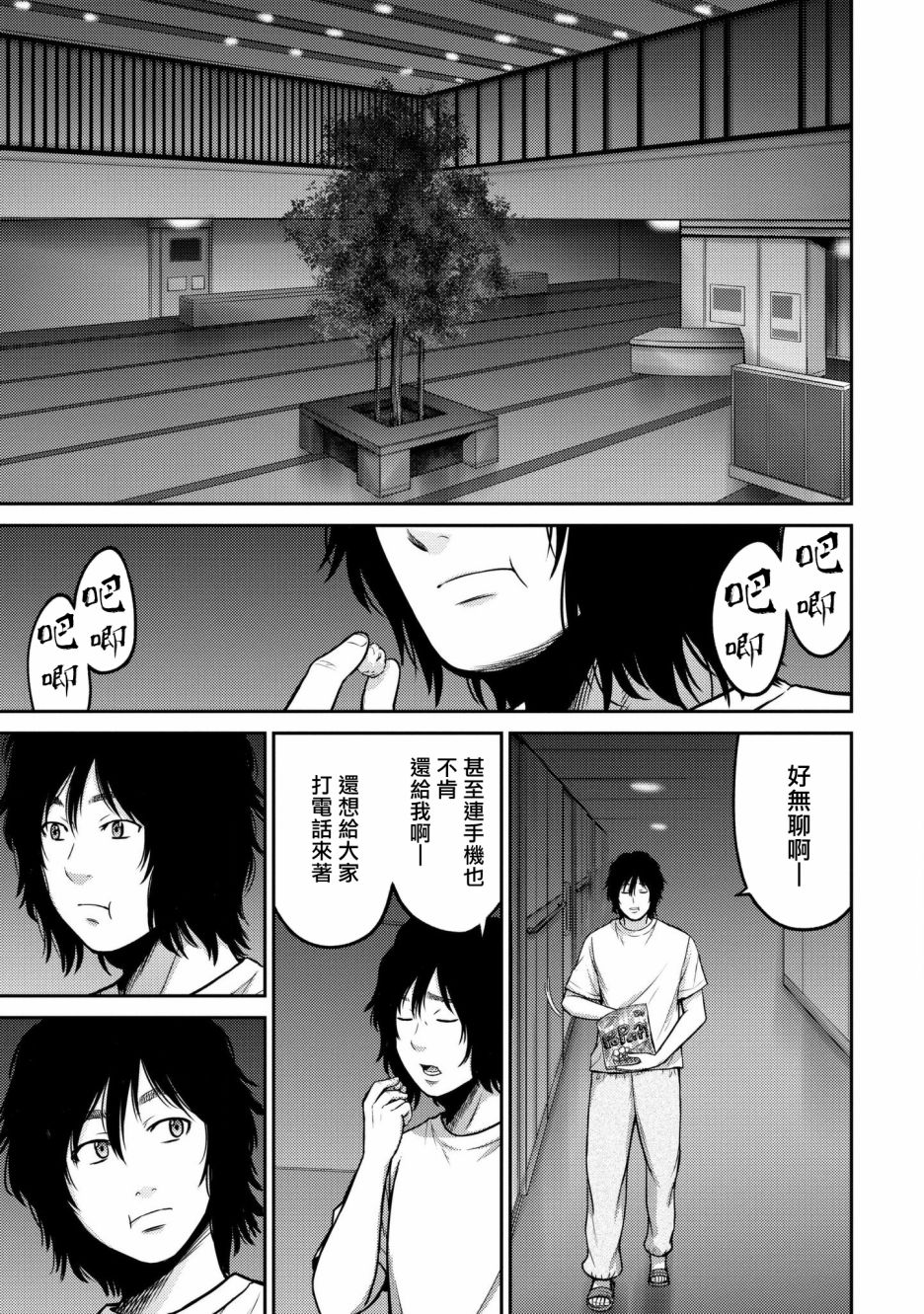 对抗体第02话