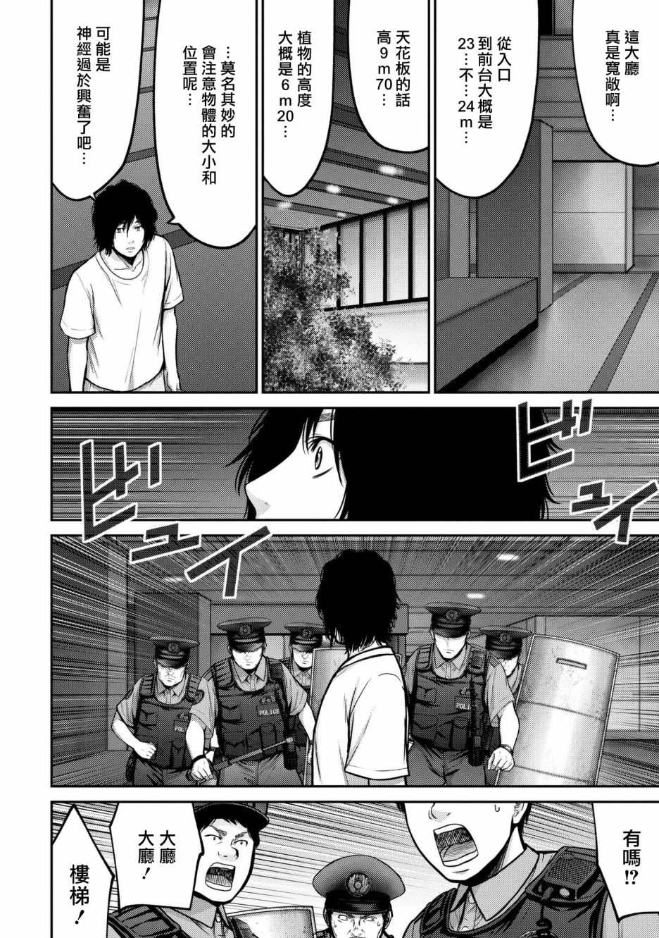对抗体第02话