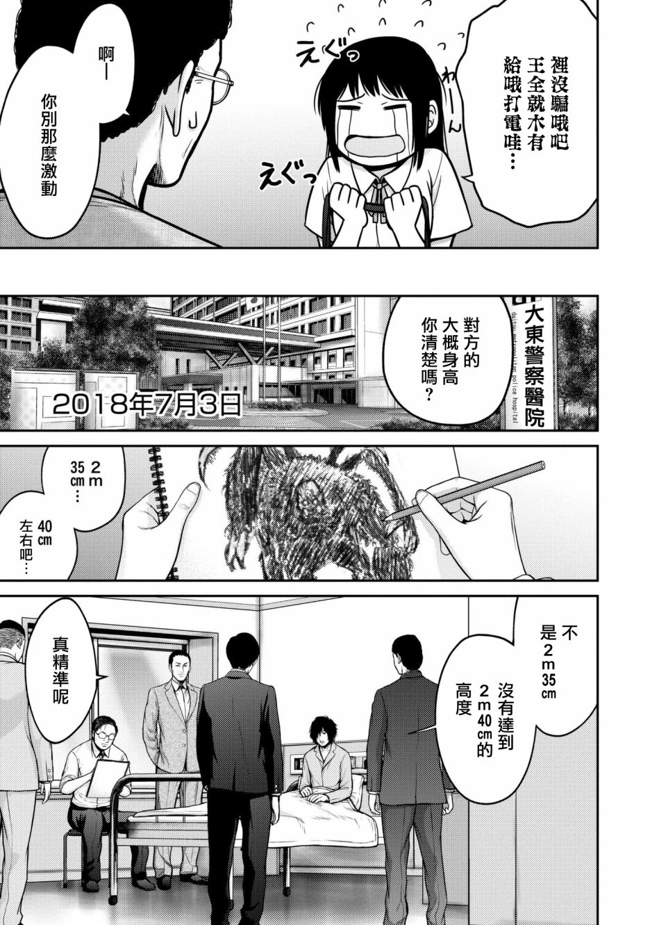 对抗体第02话