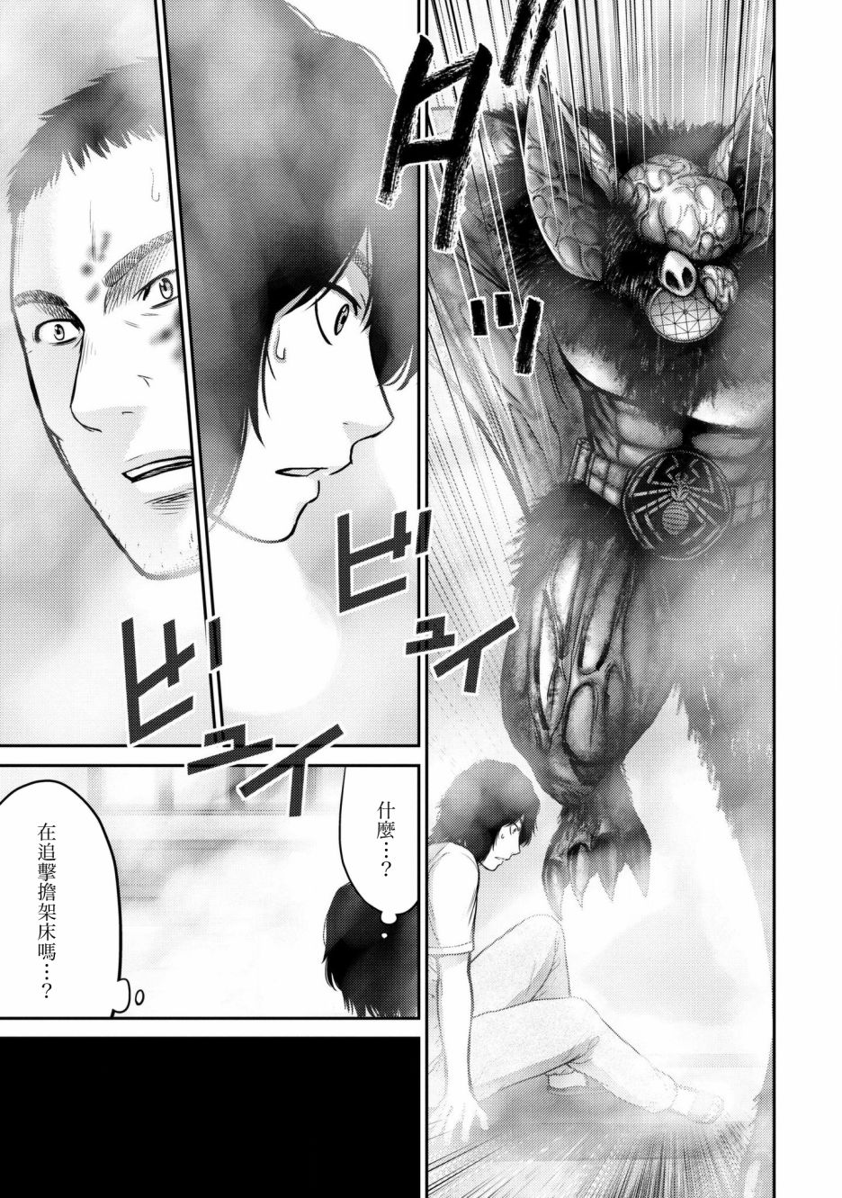 对抗体第02话