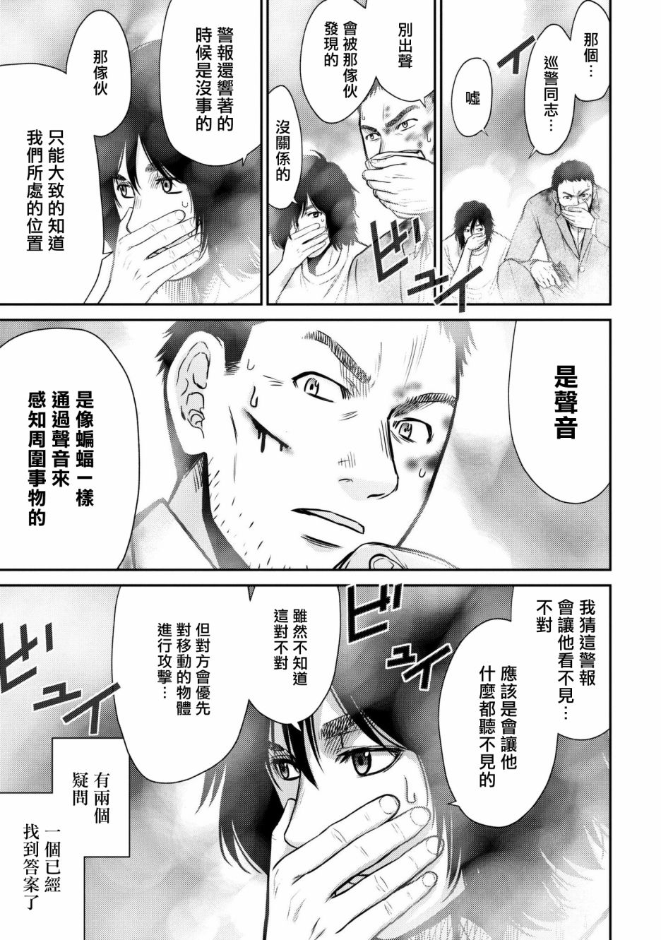 对抗体第02话