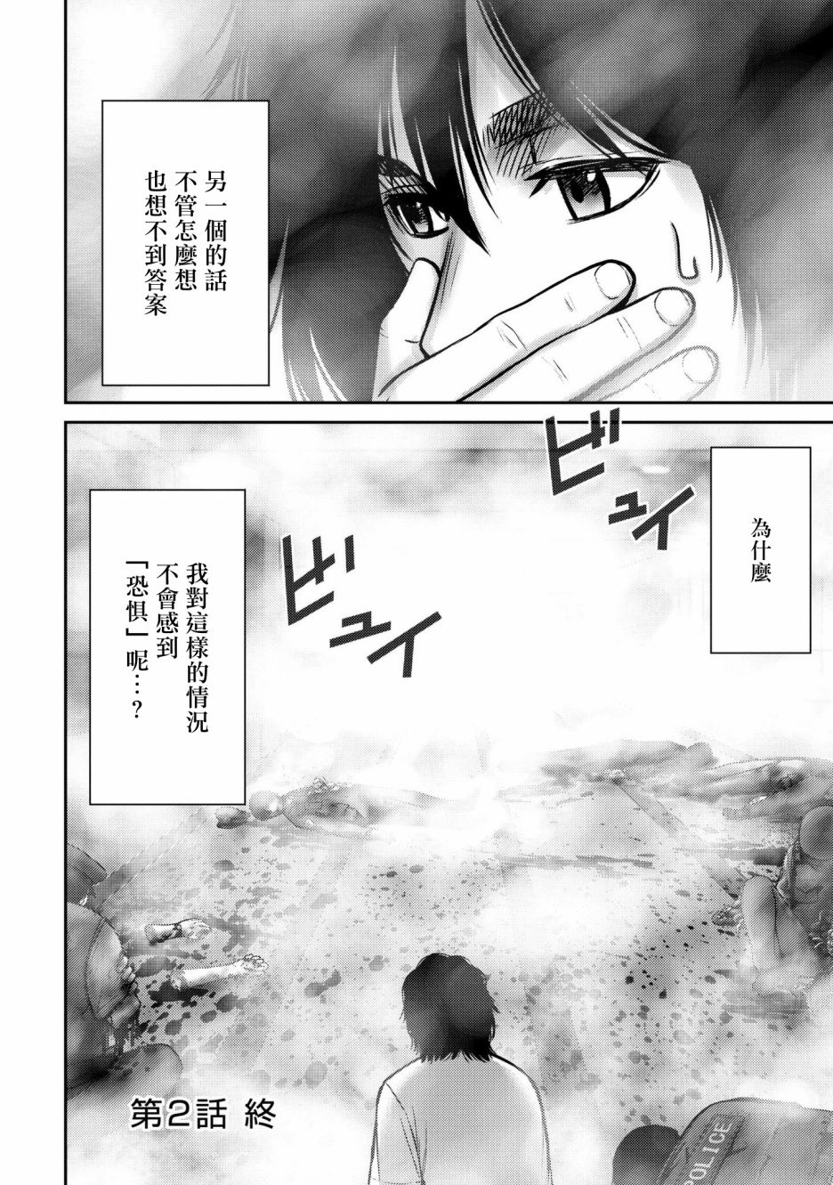 对抗体第02话