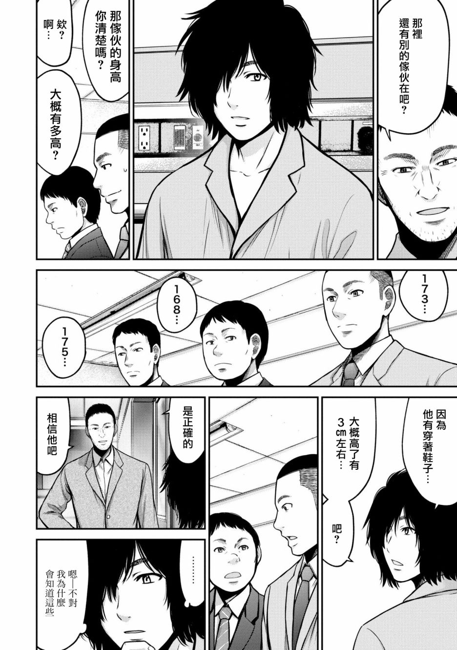 对抗体第02话