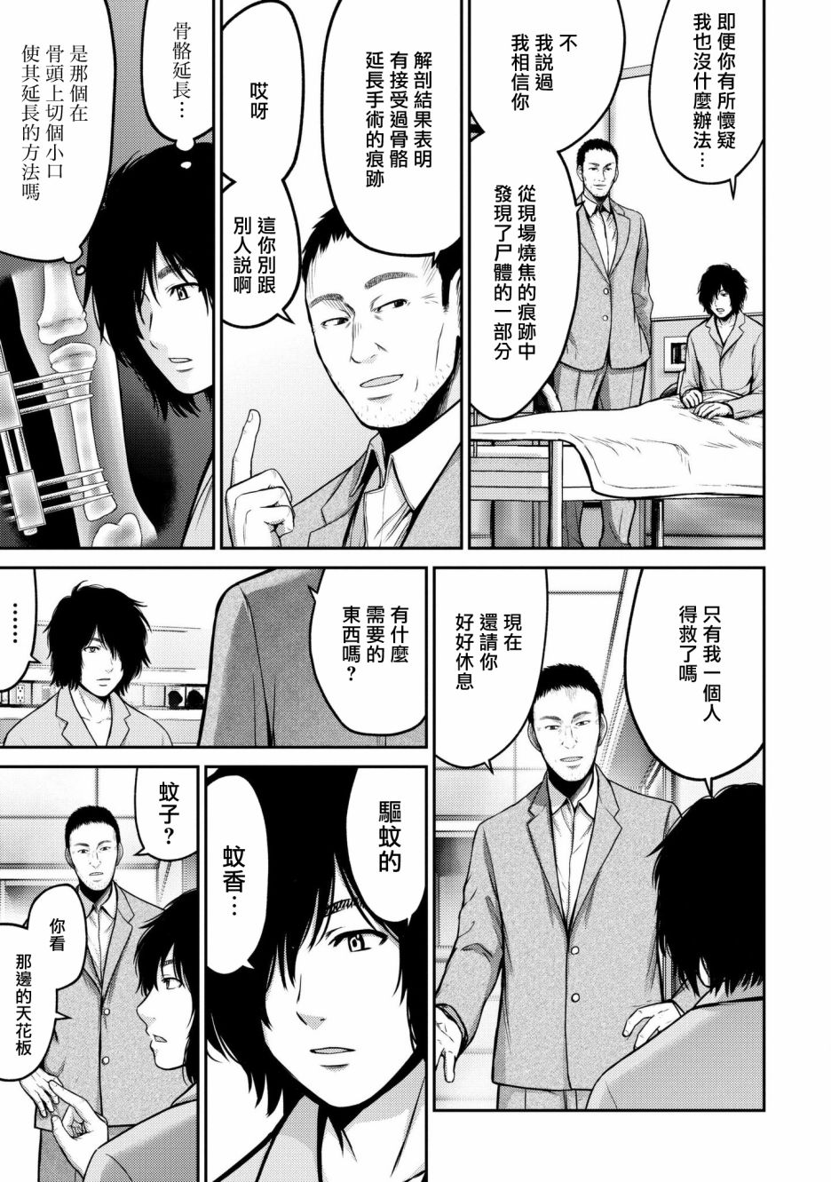对抗体第02话