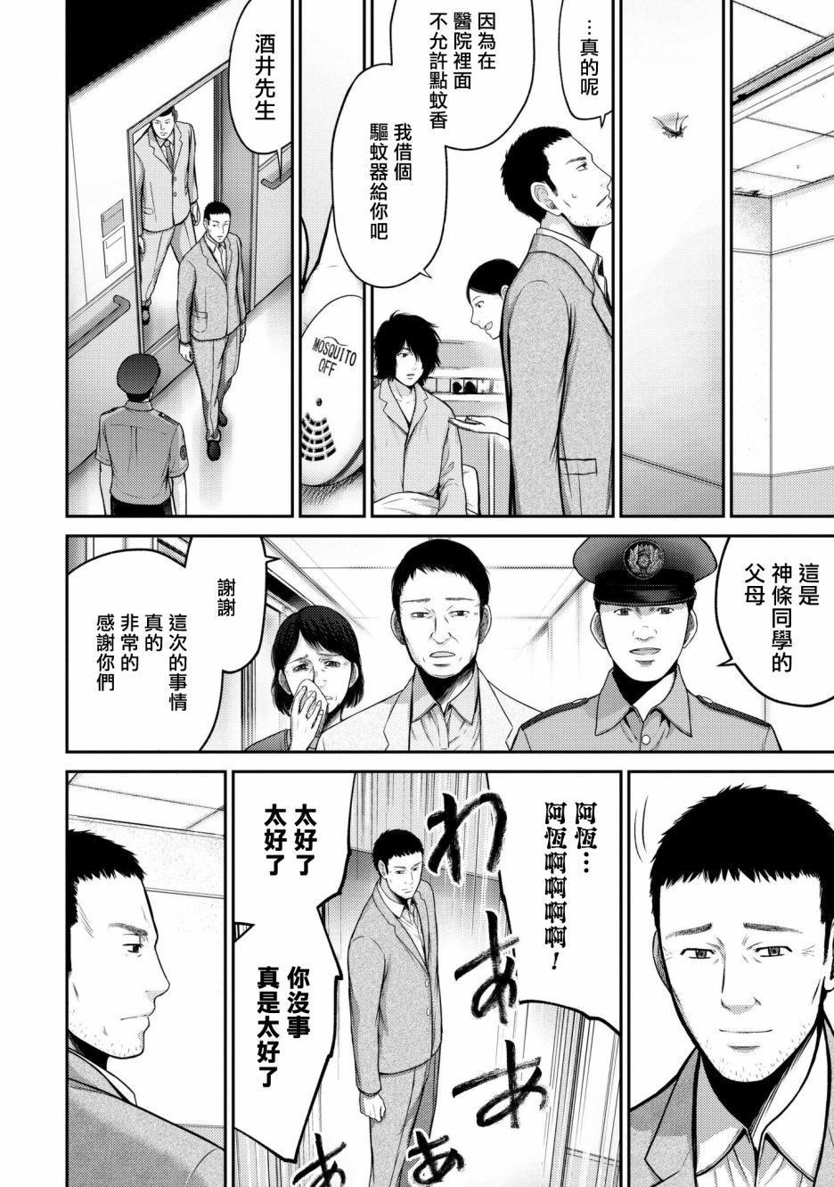 对抗体第02话