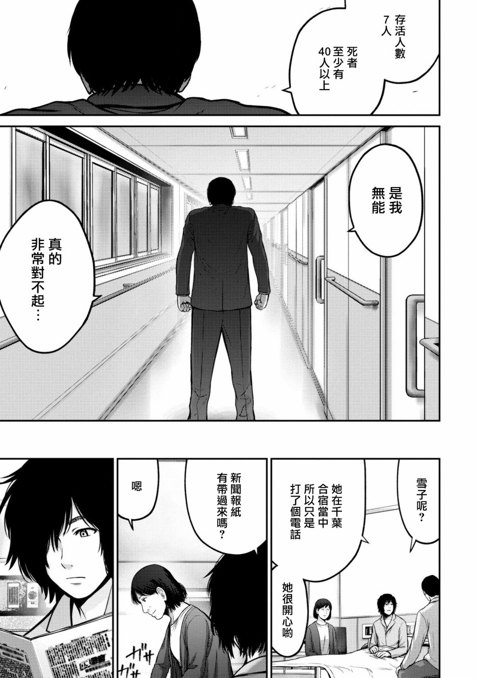 对抗体第02话